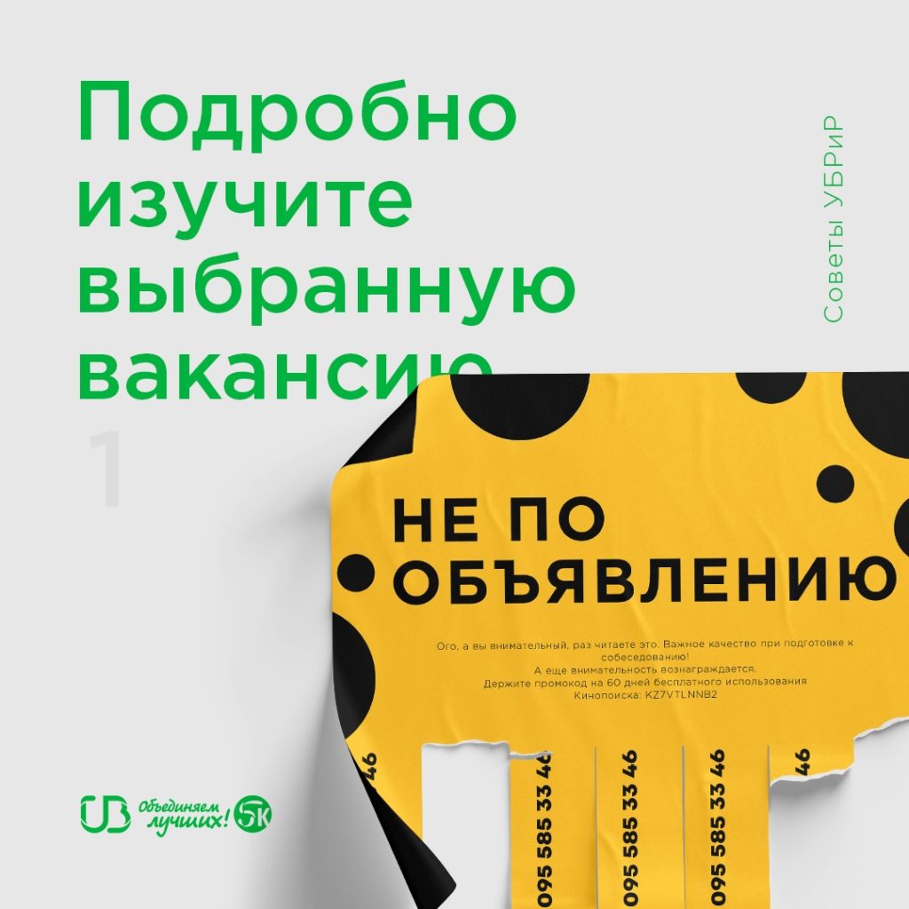 Что делать, если пригласили на собеседование? 6 советов от HR УБРиР